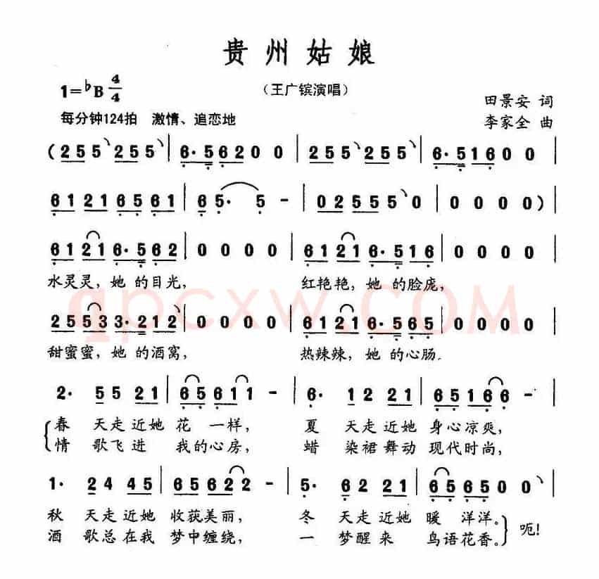 贵州姑娘