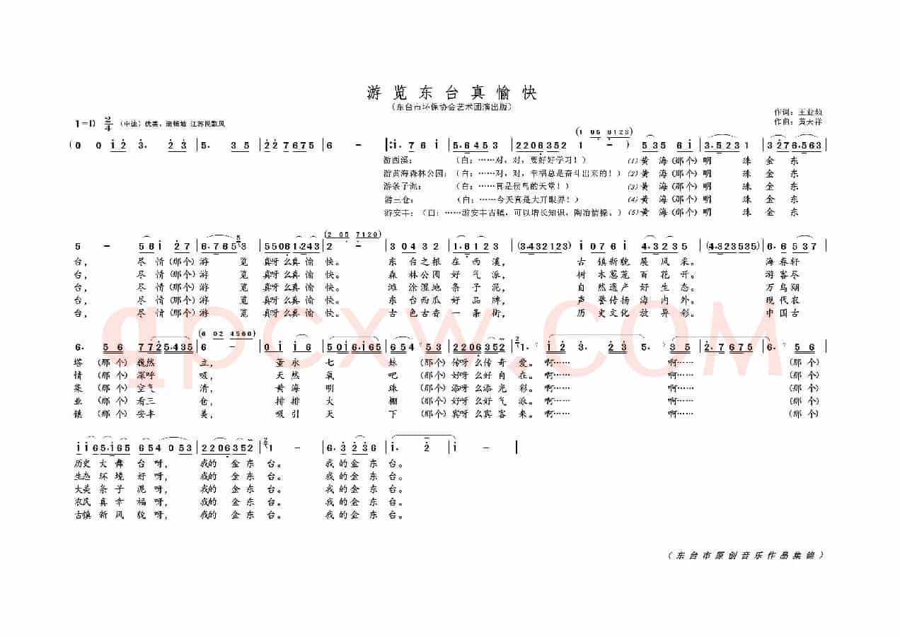 游览东台真愉快