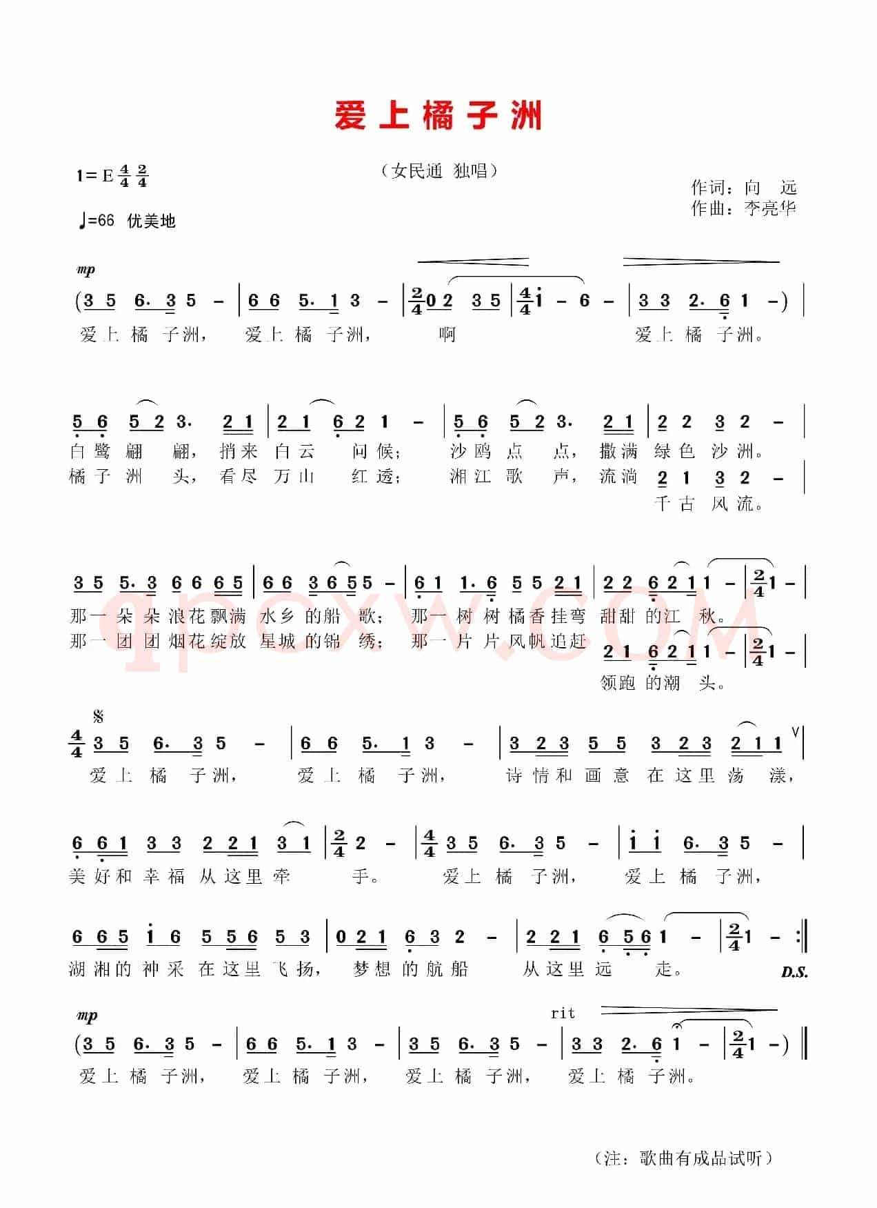 爱上橘子洲