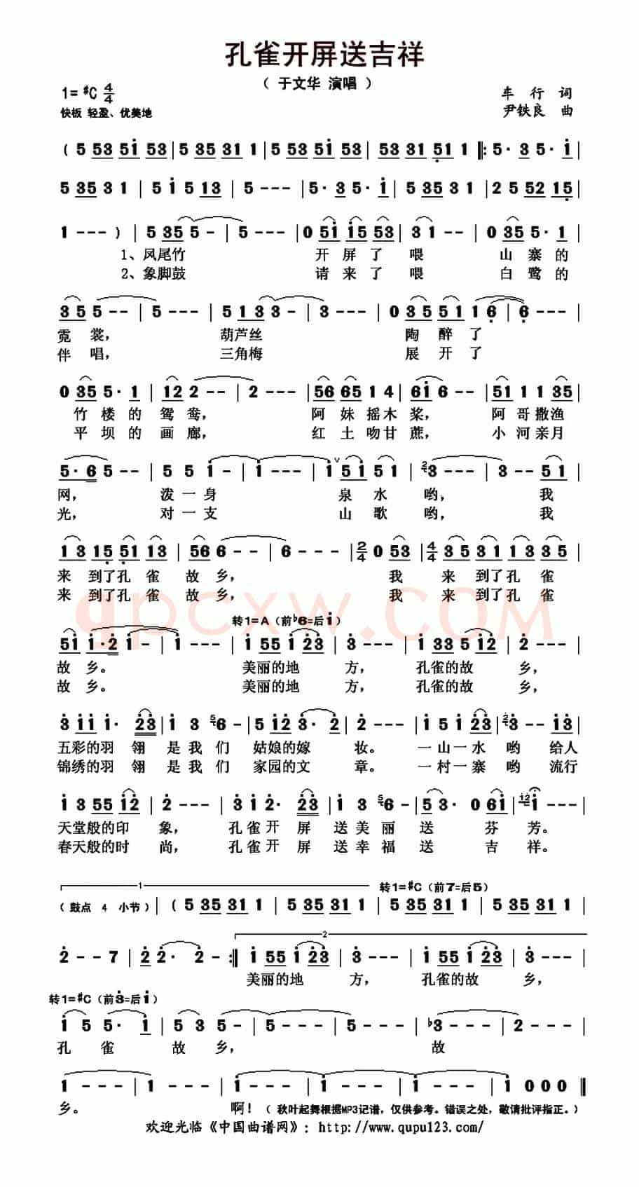 孔雀开屏送吉祥