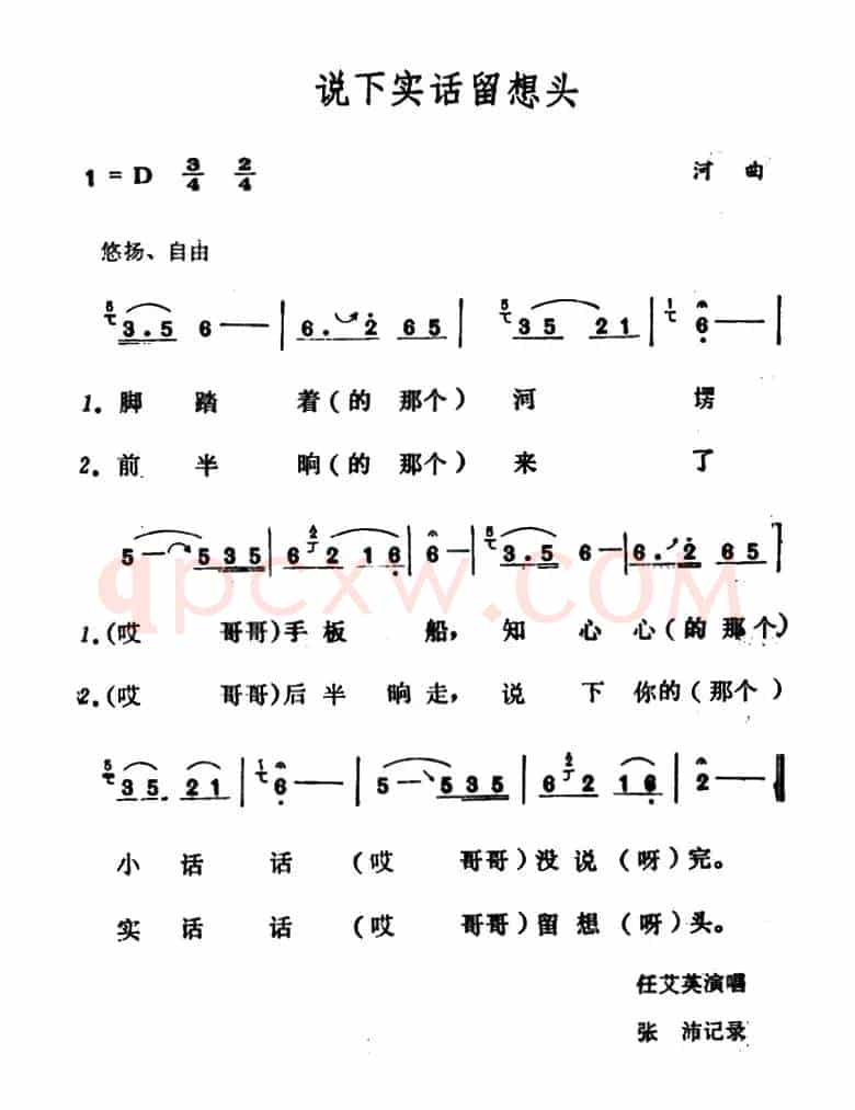 说下实话留想头