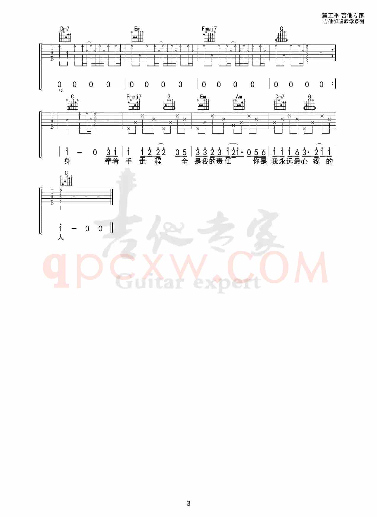 爱都爱了（免费吉他谱）