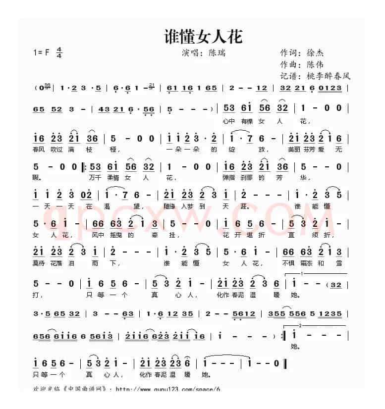 谁懂女人花