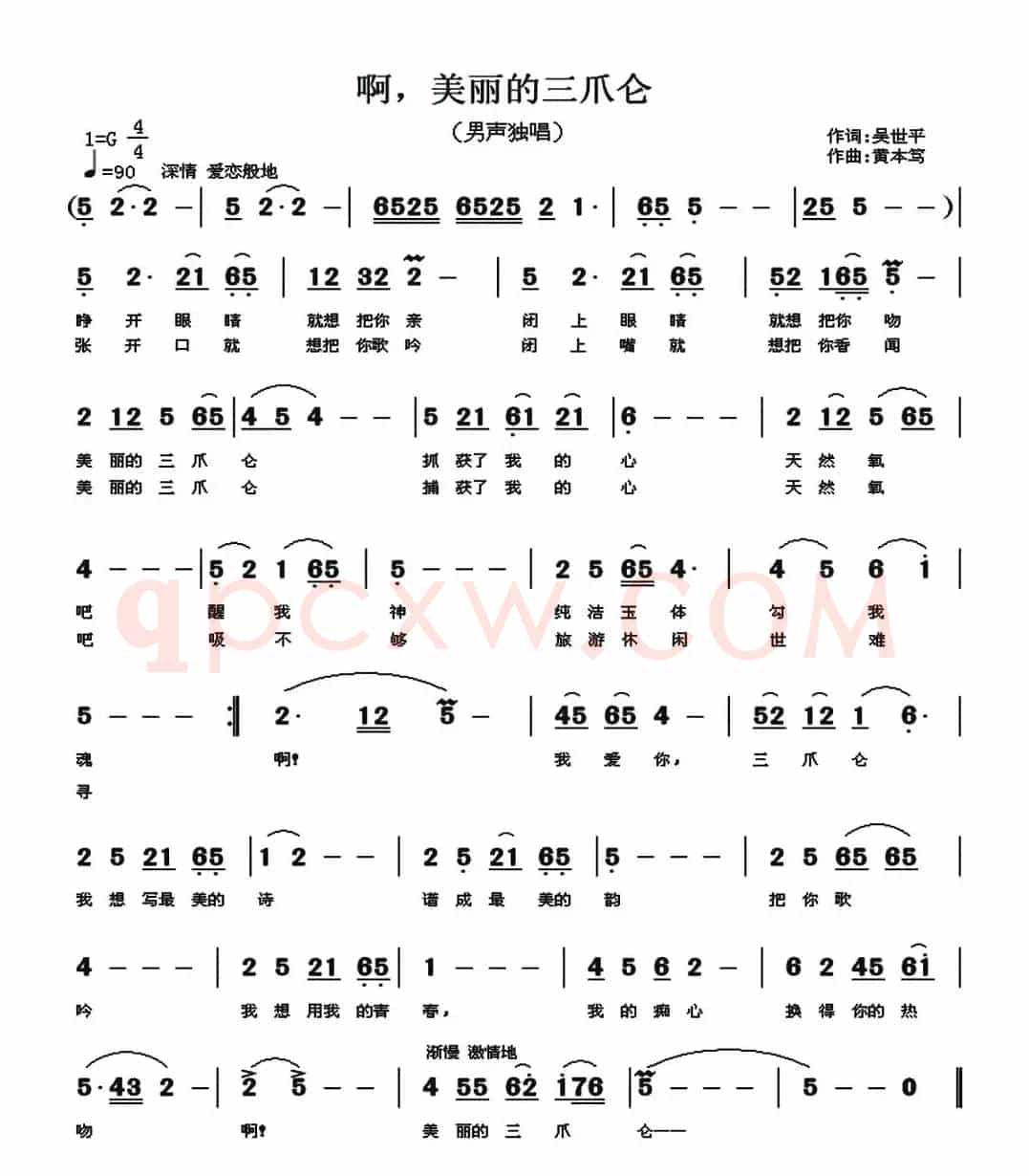 啊,美丽的三爪仑