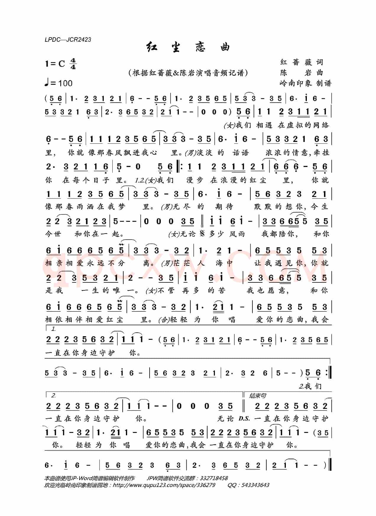 红尘恋曲