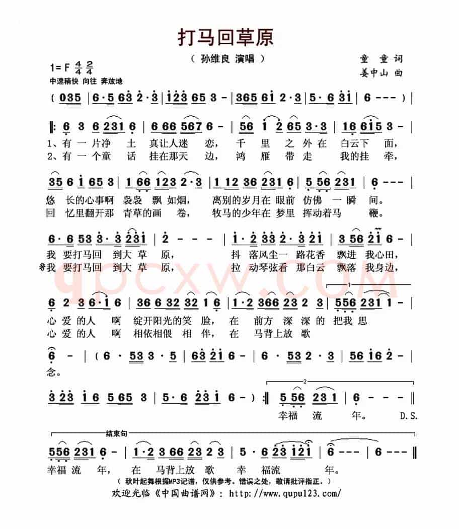 打马回草原(童童词 姜中山曲)