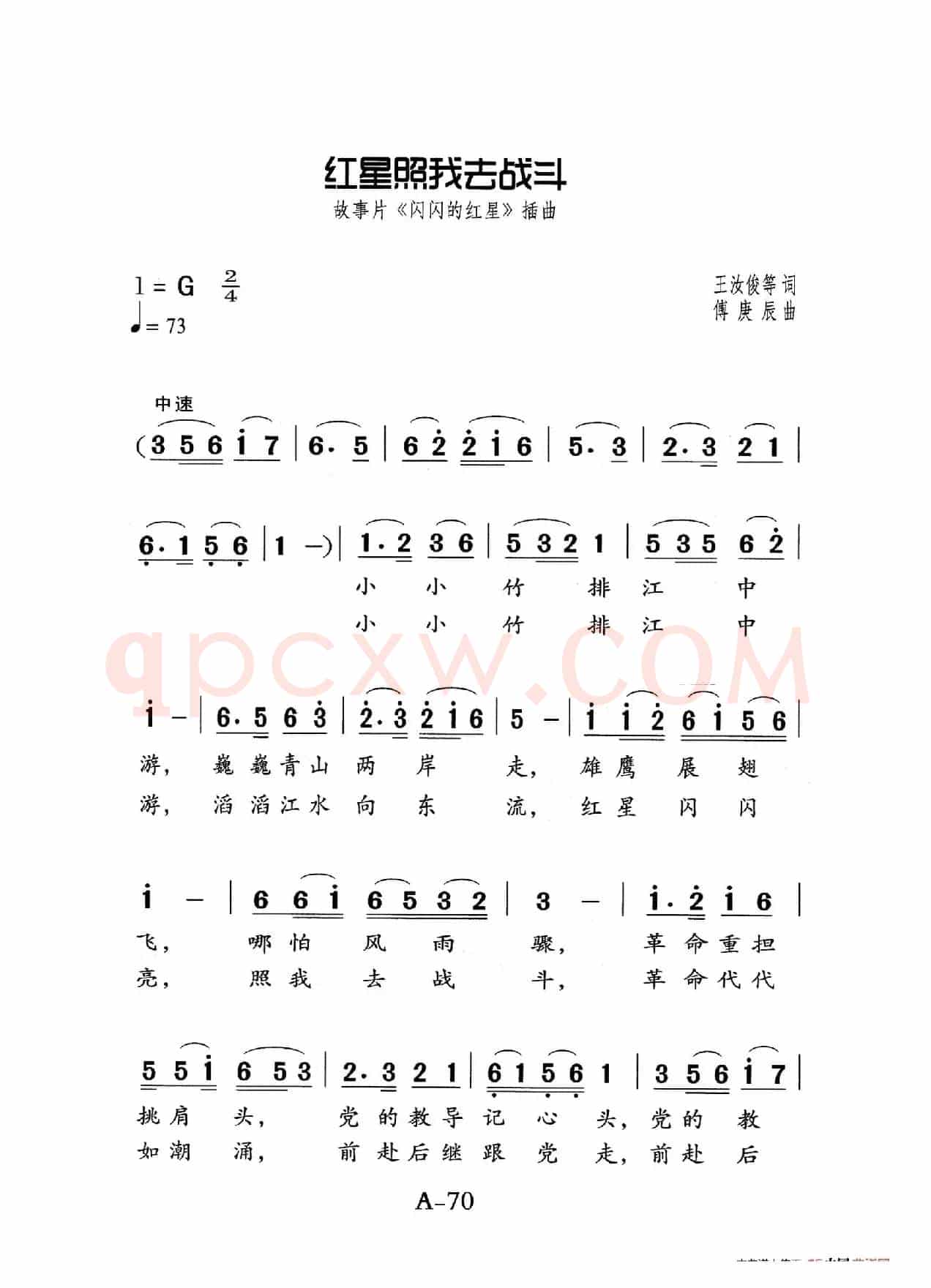 红星照我去战斗（老人适用）