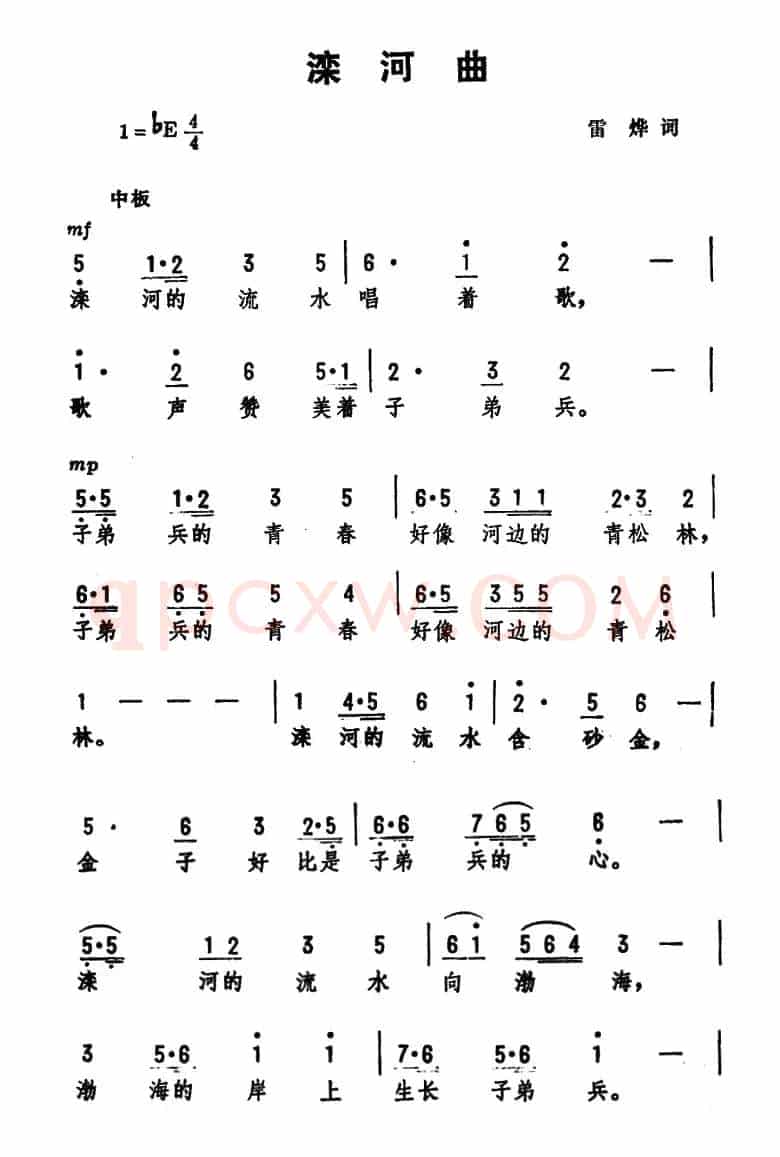 滦河曲