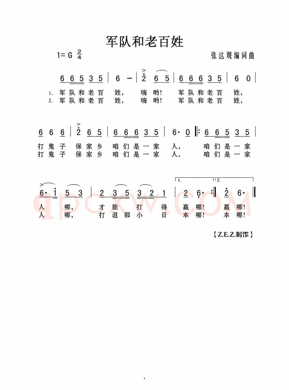 军队和老百姓