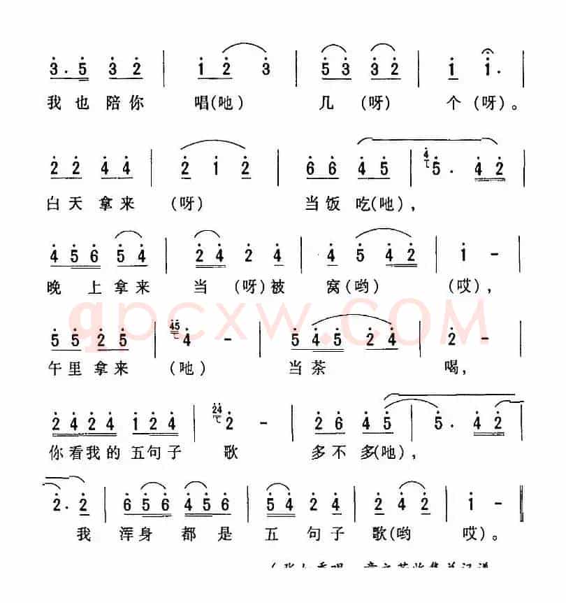 房县民歌：浑身都是五句子歌