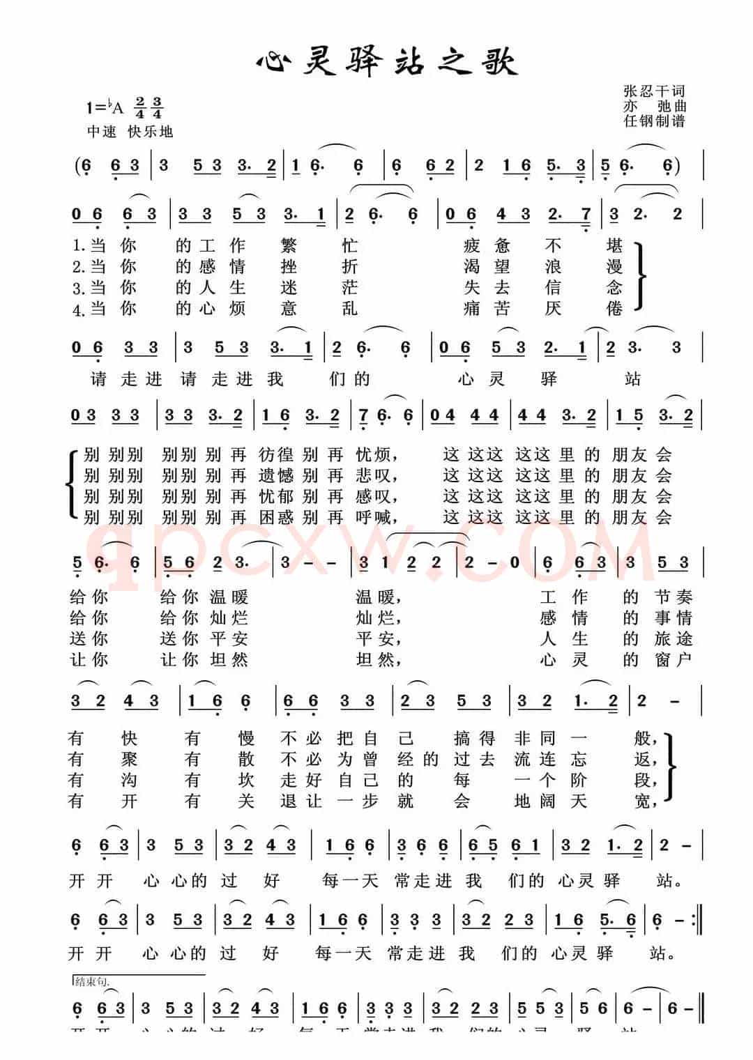心灵驿站之歌（亦弛作品）