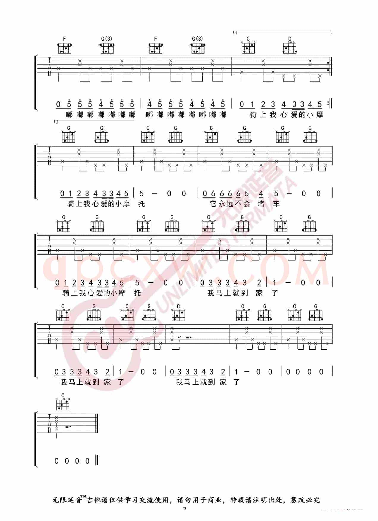 静Sir 骑上我心爱的小摩托 吉他谱（无限延音编配）