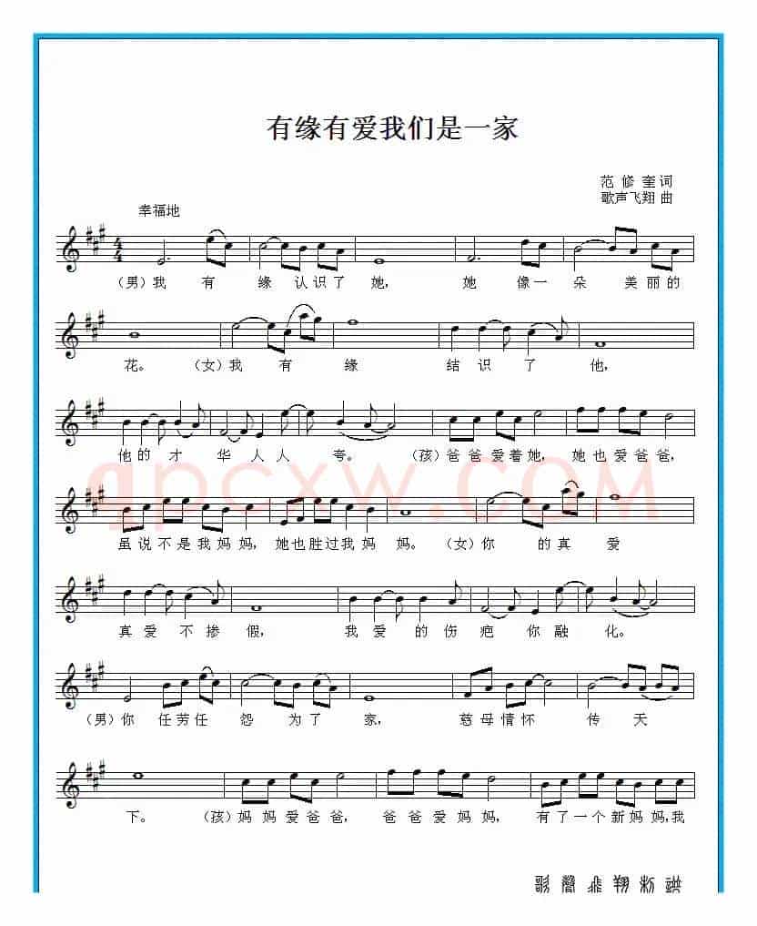 有缘有爱我们是一家