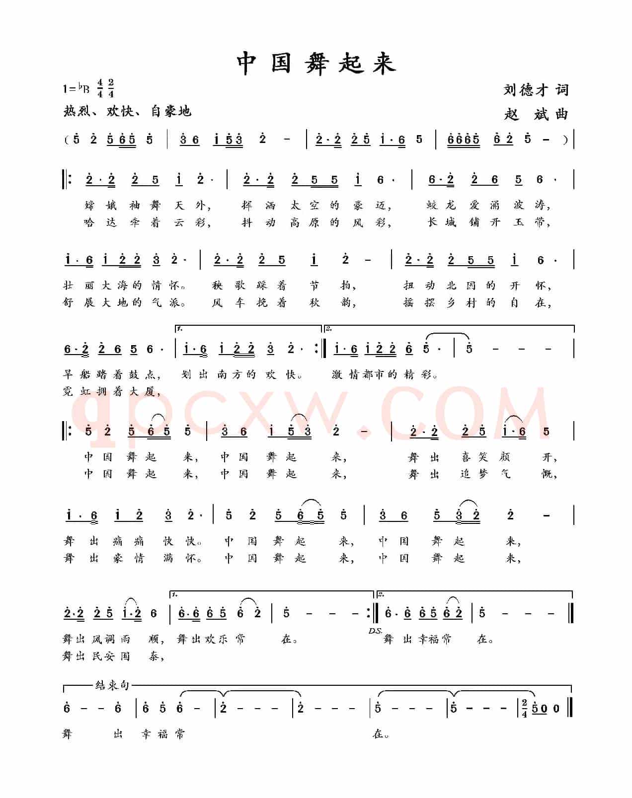 中国舞起来(刘德才词 赵斌曲)