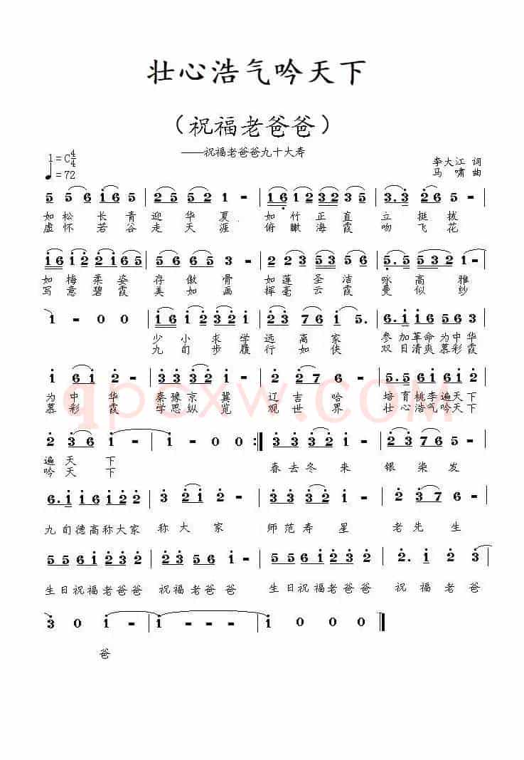 壮心浩气吟天下