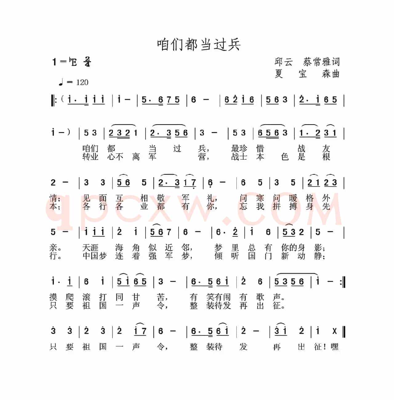 咱们都当过兵