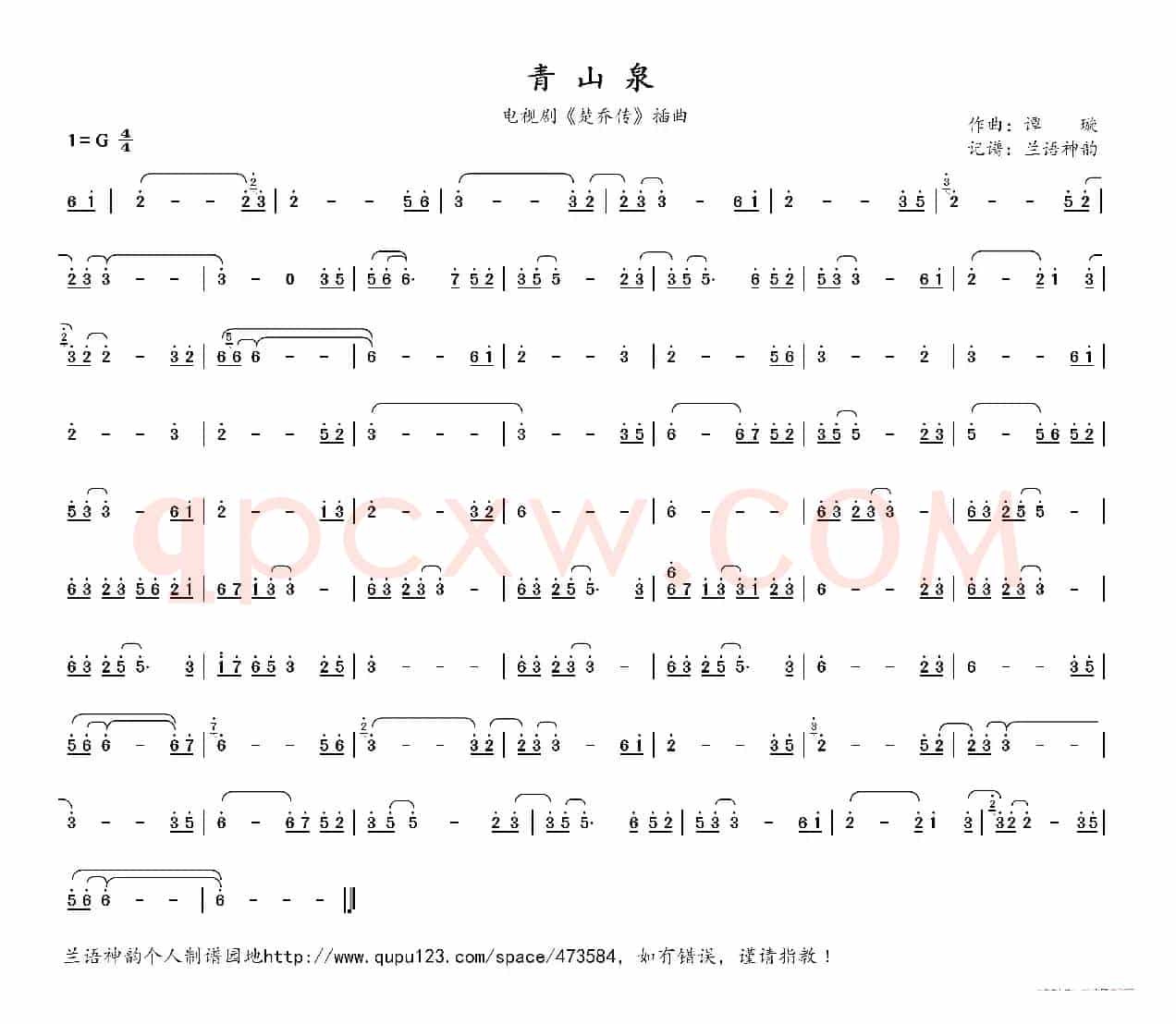 青山泉（电视剧《楚乔传》插曲）