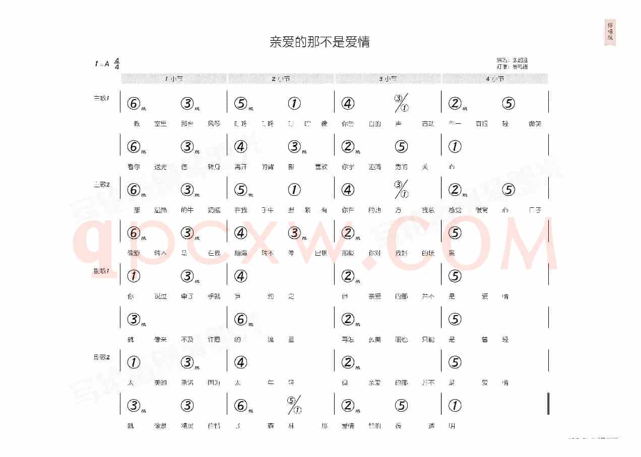 亲爱的那不是爱情(简和谱)