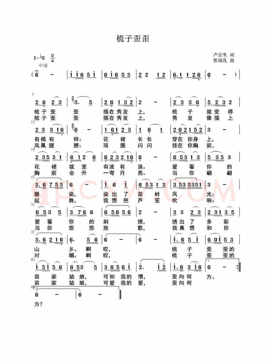 梳子歪歪
