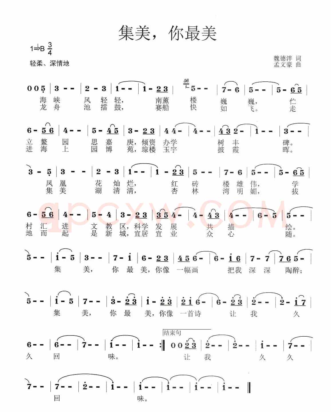 集美,你最美