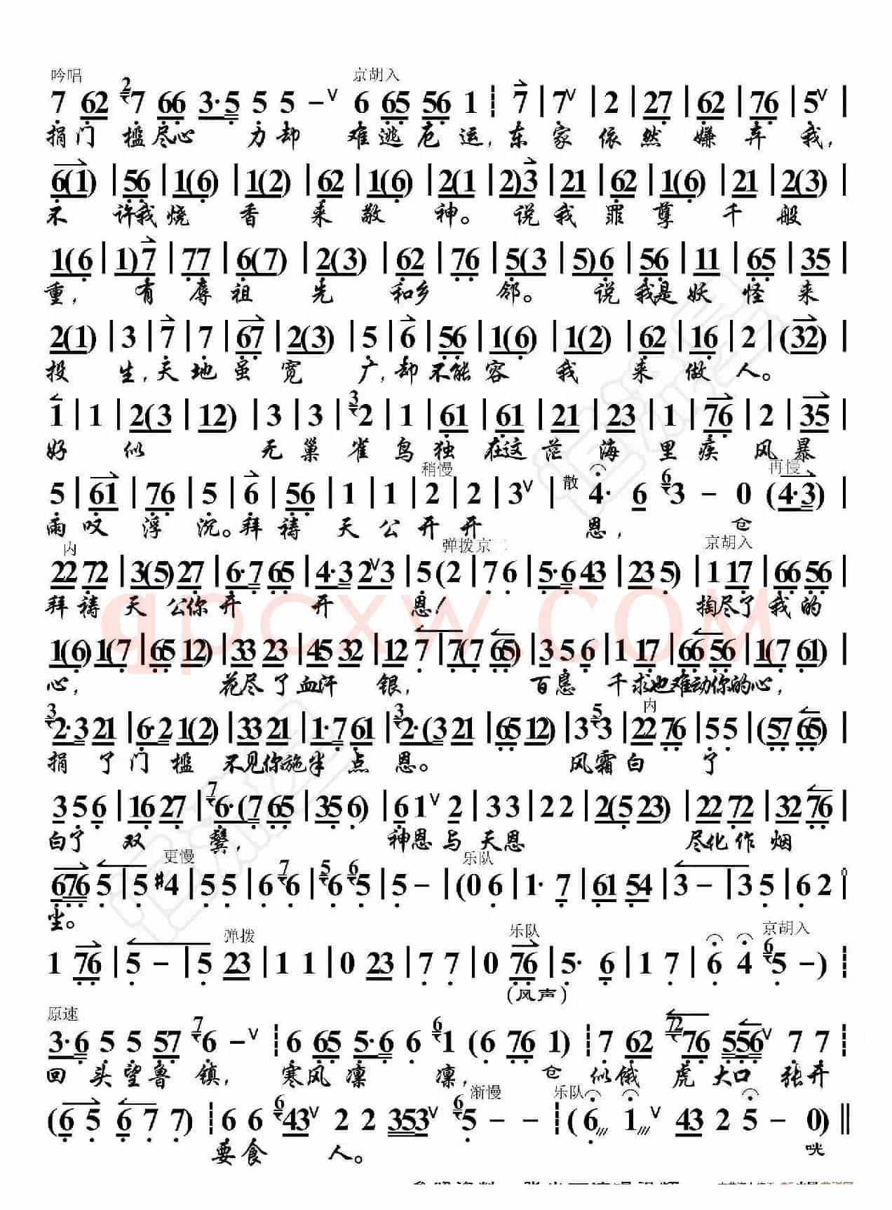 绝路问苍天·从此后（京胡伴奏谱）