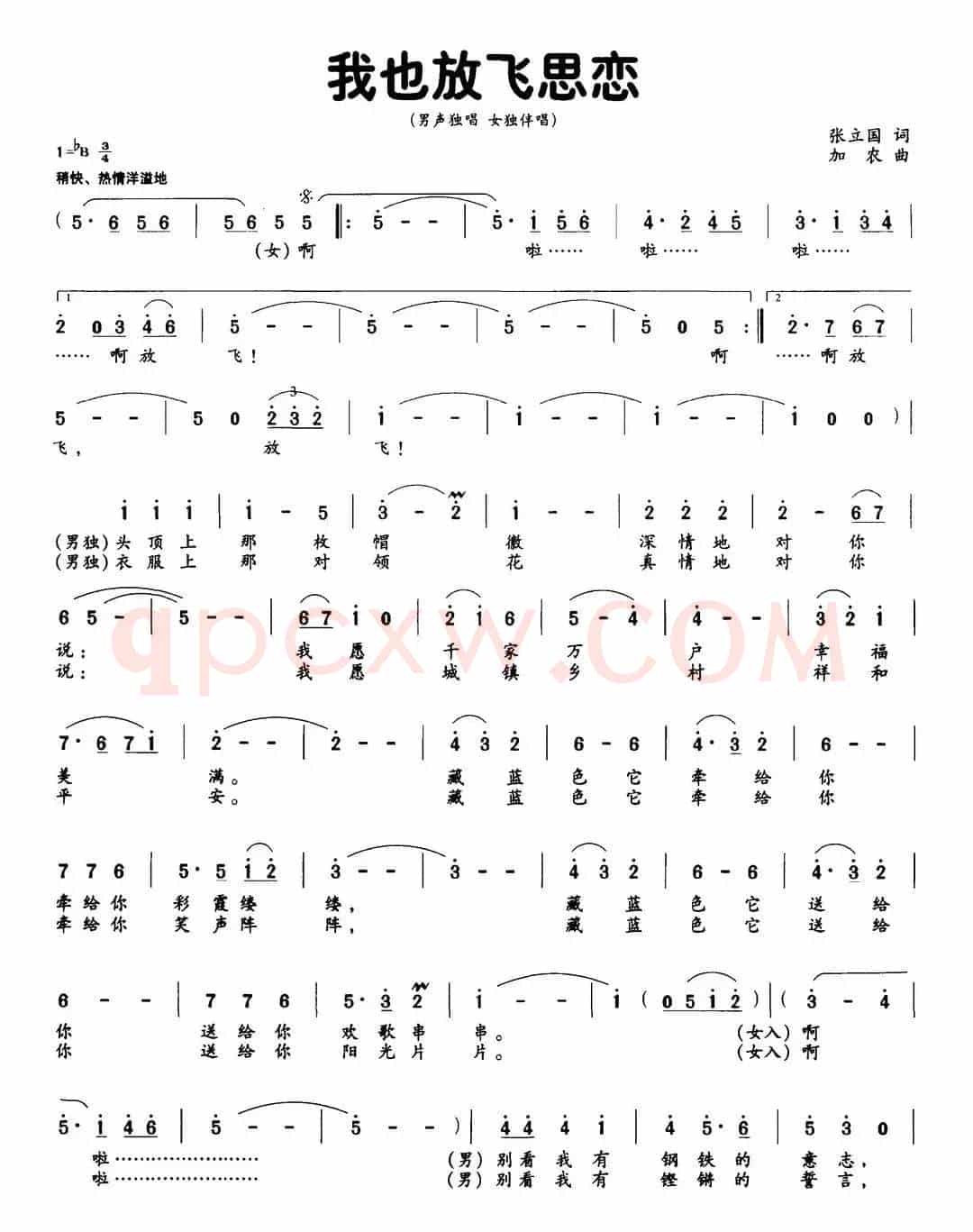 我也放飞思恋（张立国词 加农曲）