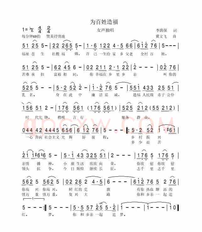 为百姓造福（李荫保词 冀文飞曲 李煜惜演唱）