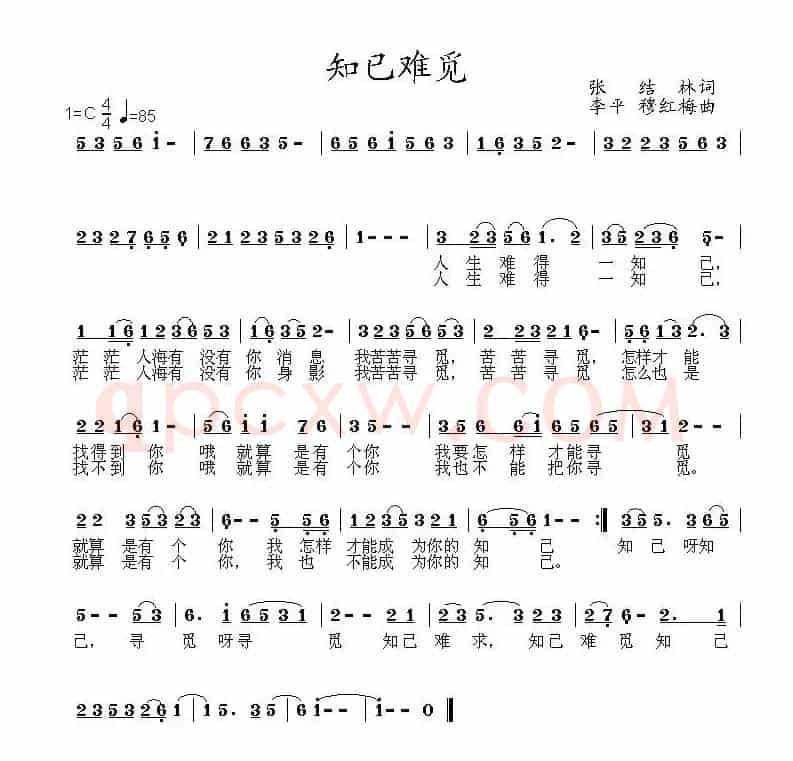知己难觅