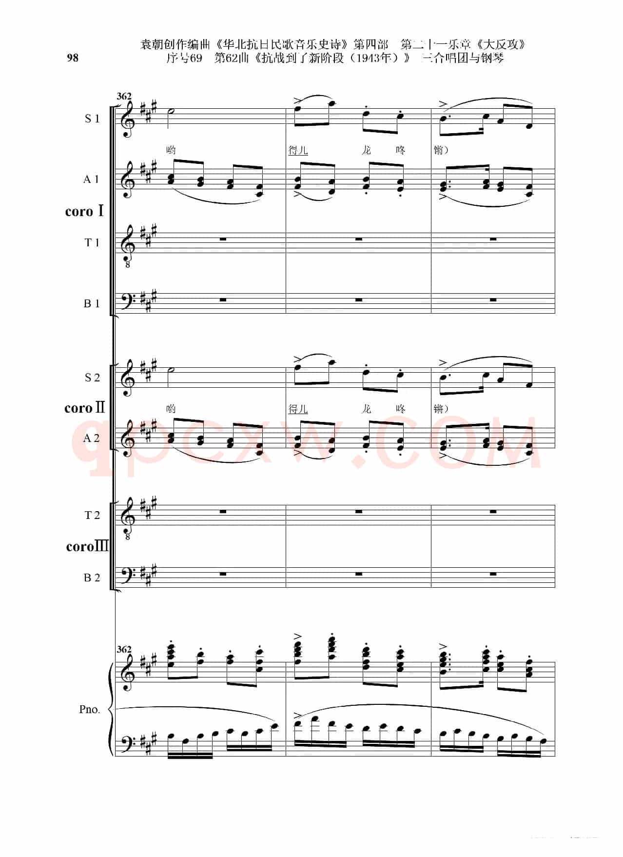 序号69第62曲《抗战到了新阶段（1943年）》三合唱团与钢琴
