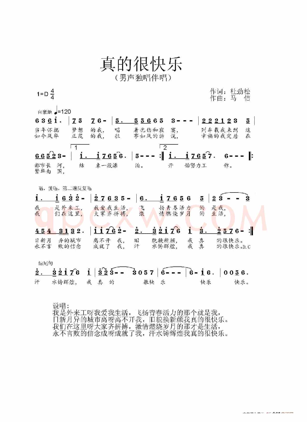 真的很快乐（作词：杜劲松 作曲：马佶）