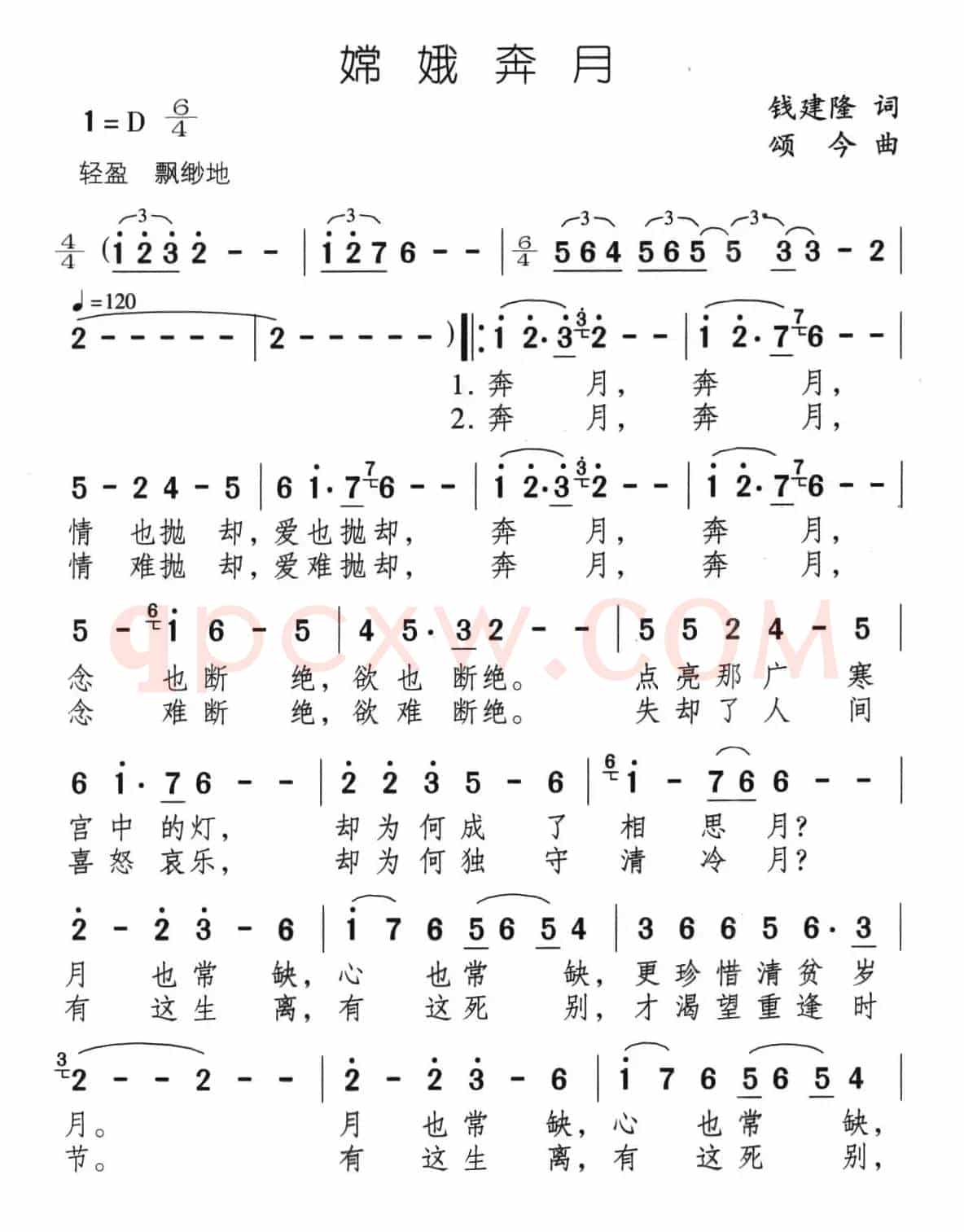 嫦娥奔月（钱建隆词 颂今曲）