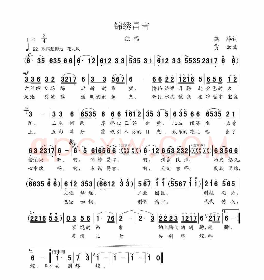 锦绣昌吉