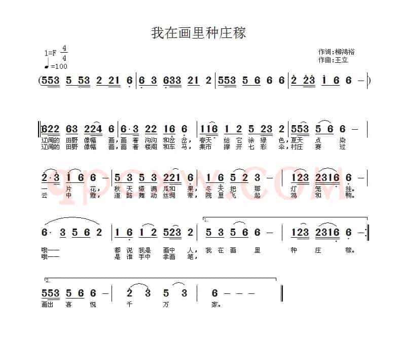 我在画里种庄稼