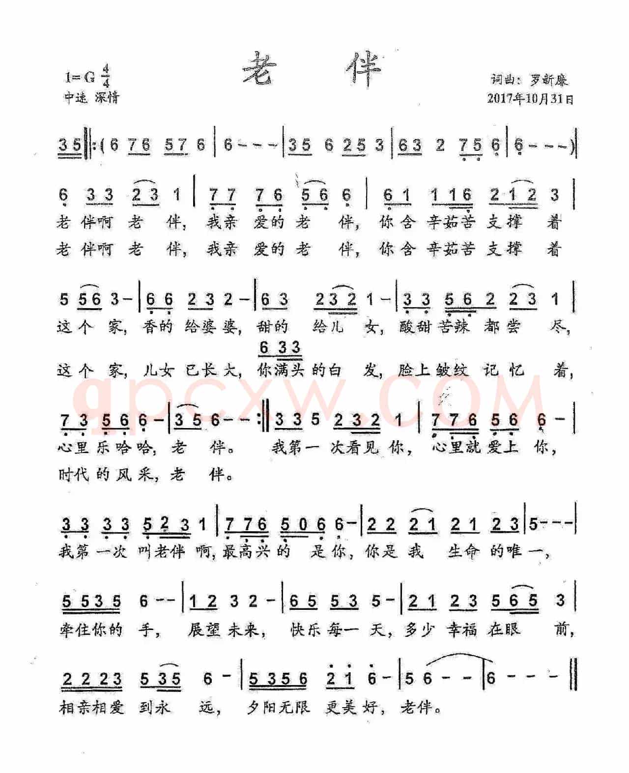 老伴（罗新廉词 罗新廉曲）