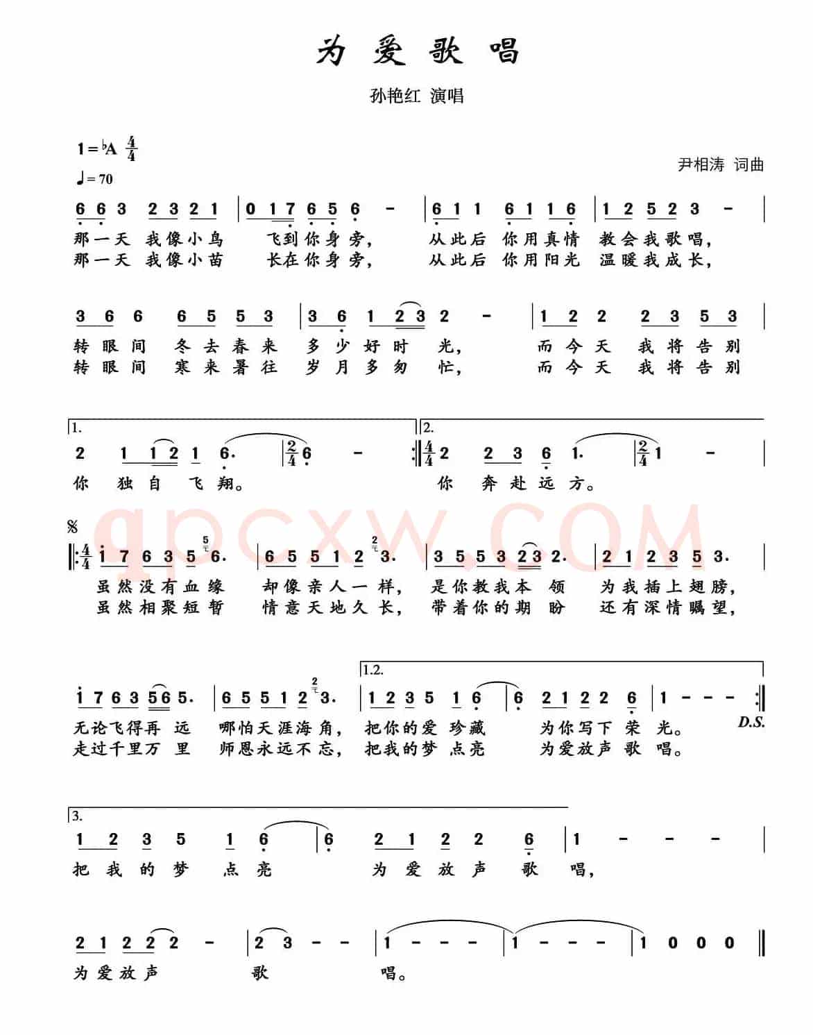 为爱歌唱（尹相涛 词曲）