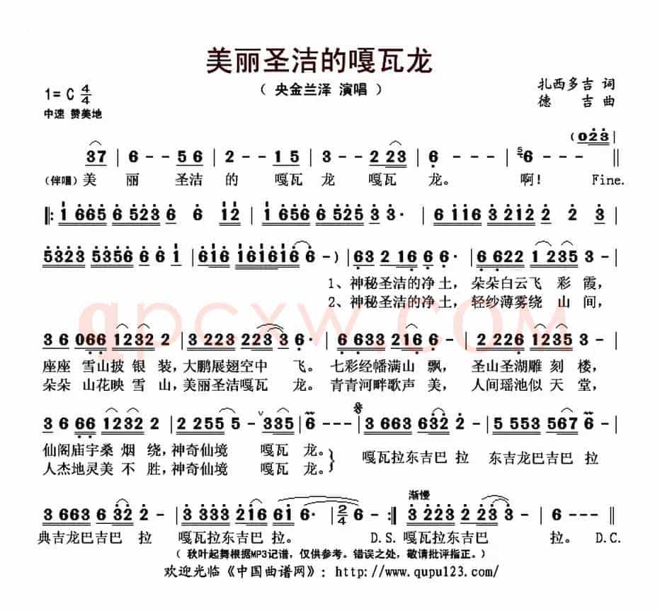 美丽圣洁的嘎瓦龙