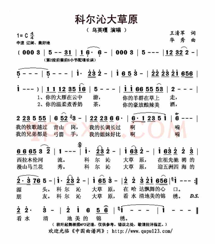 科尔沁大草原(王清军词 华秀曲)