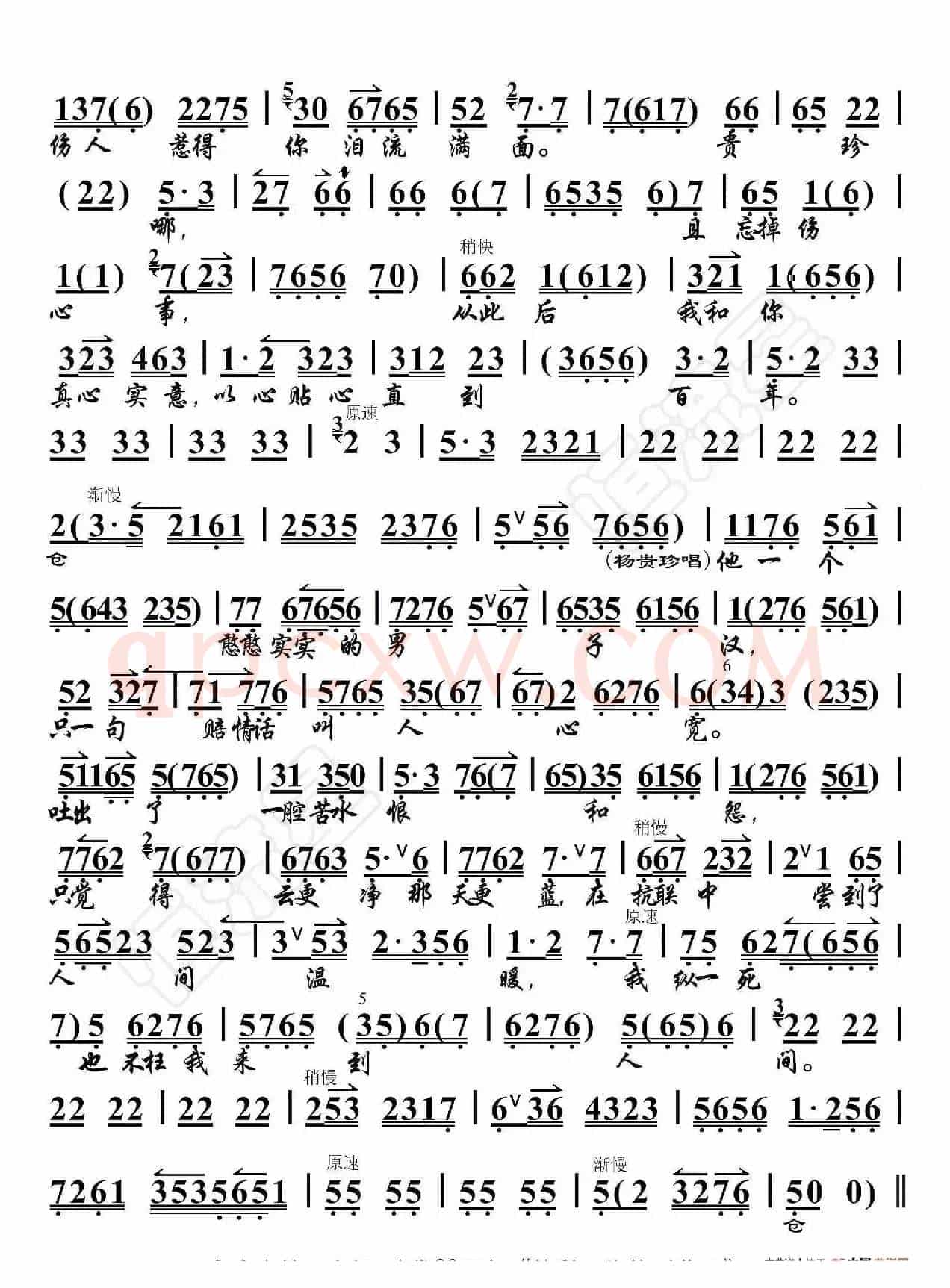 北国红菇娘·我一家少食缺衣一贫如洗（二）（京胡伴奏谱）