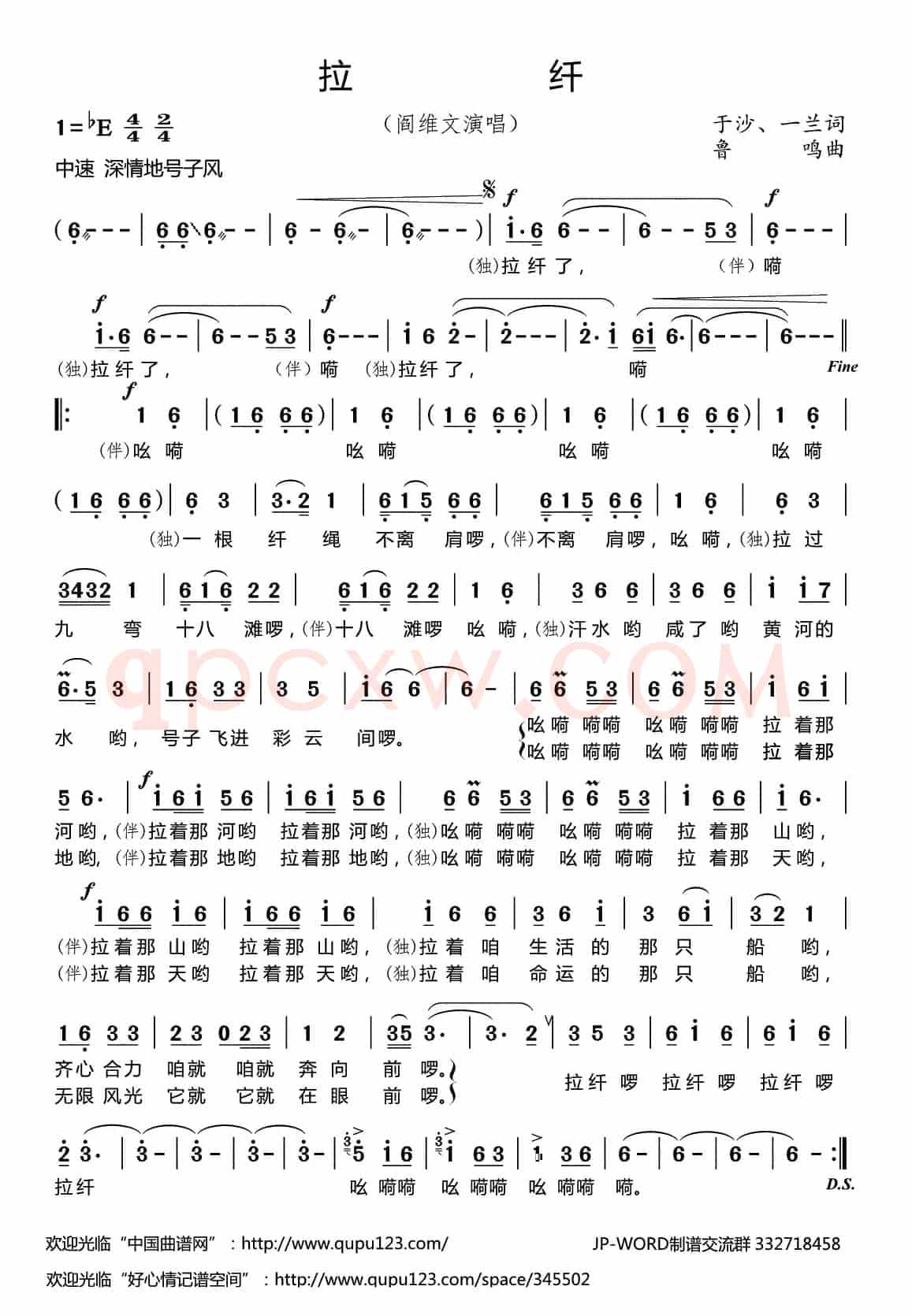 拉纤