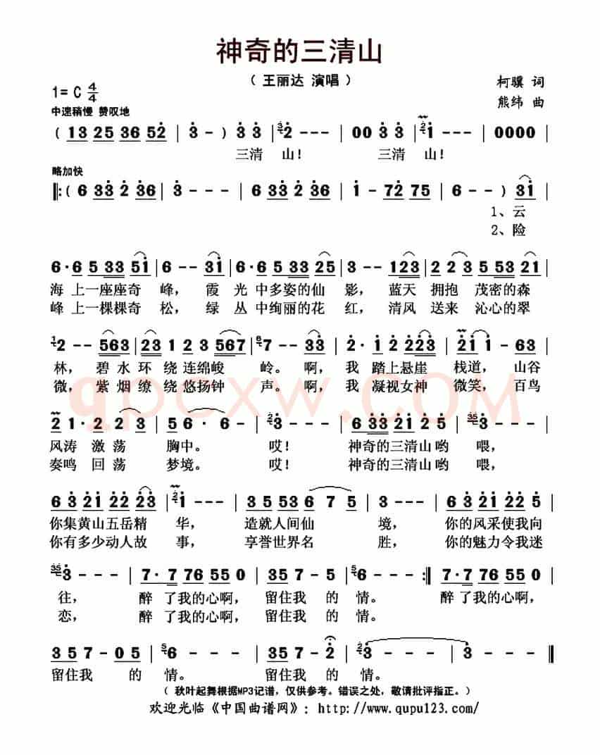 神奇的三清山