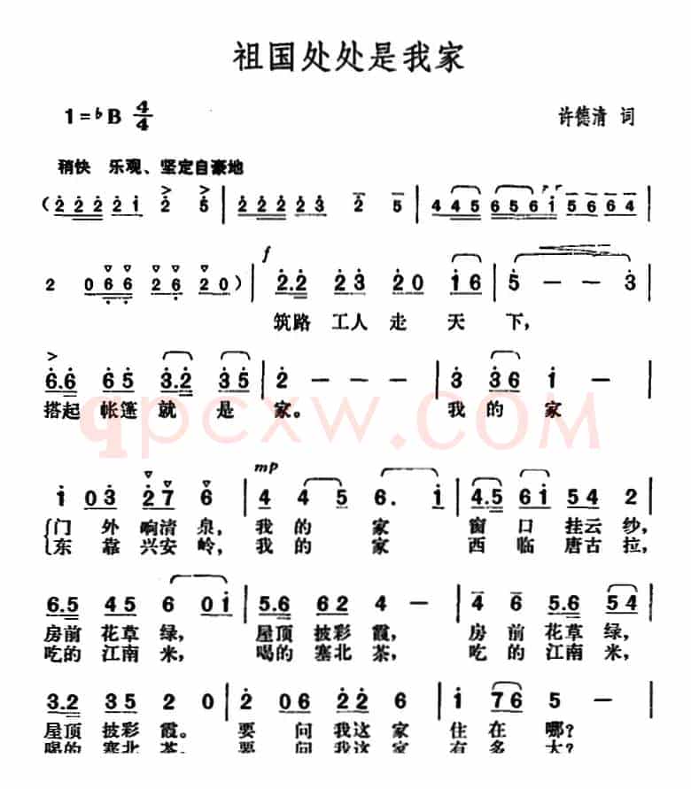 祖国处处是我家