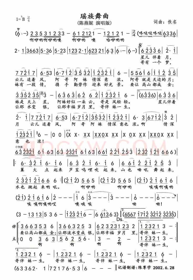 瑶族舞曲(陈燕妮版)