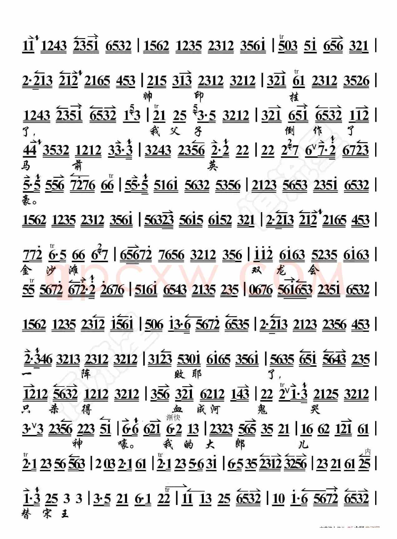 李陵碑·叹杨家秉忠心大宋扶保（京胡伴奏谱）