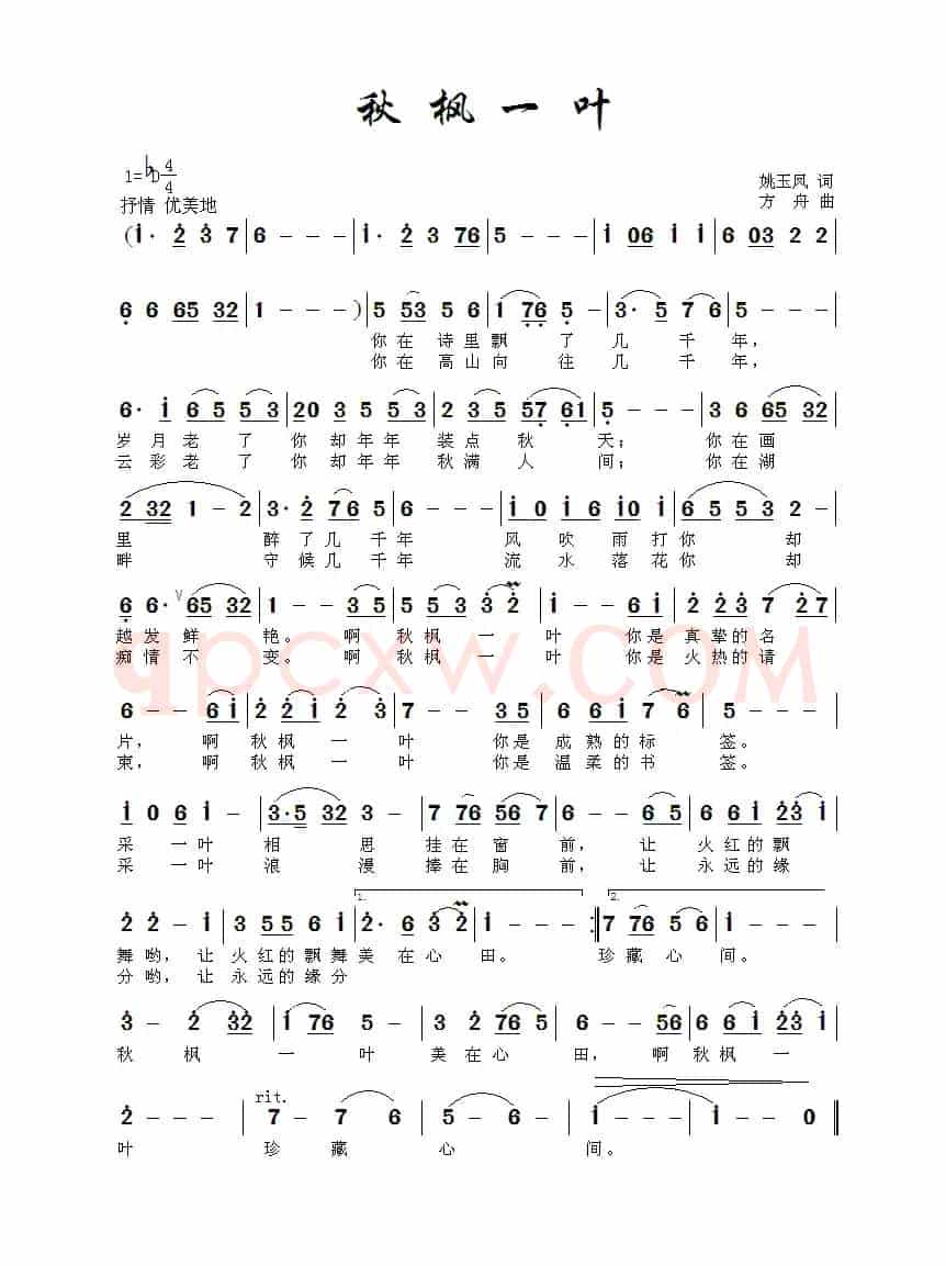 秋枫一叶(姚玉凤词 方舟曲)
