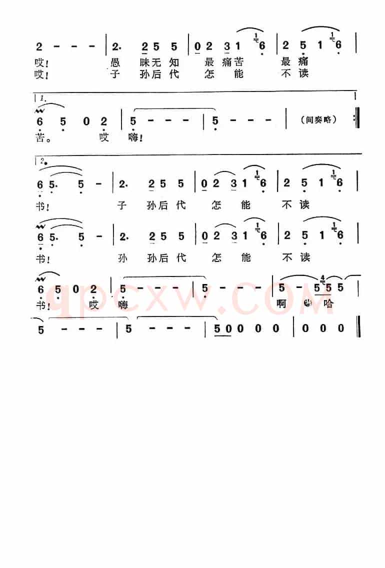 子孙后代怎能不读书（电视剧《啊，子孙后代》主题歌）