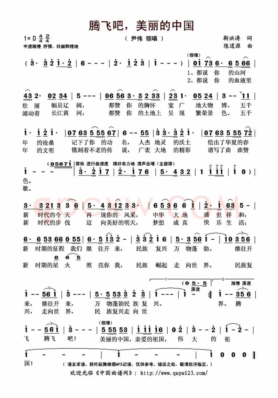腾飞吧，美丽的中国