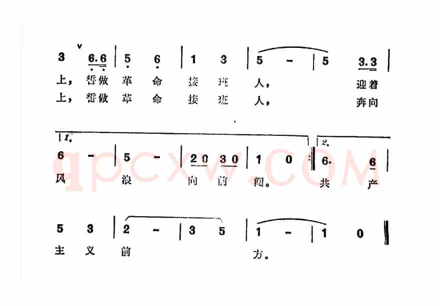 誓做革命接班人（故事片《向阳院的故事》插曲）