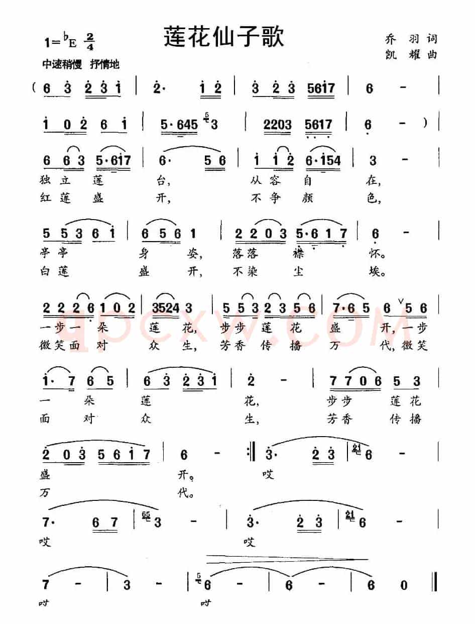 莲花仙子歌（乔羽词 凯耀曲）