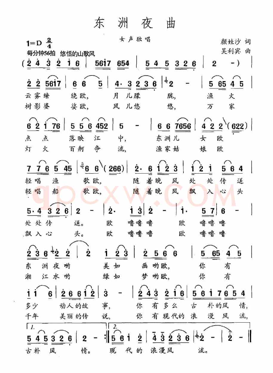 东洲夜曲