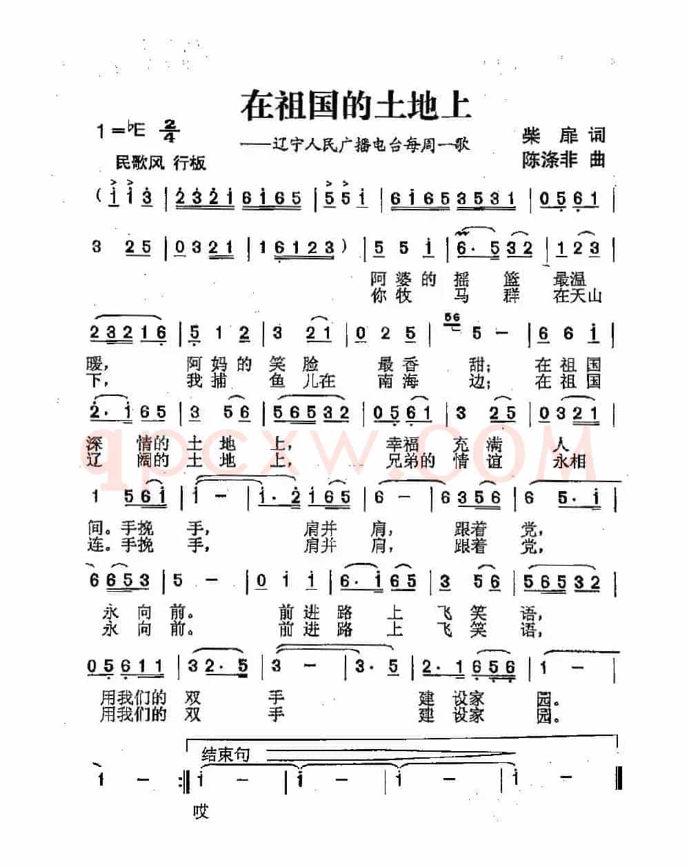 在祖国的土地上